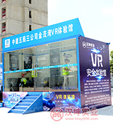 vr工地安全體驗(yàn)館