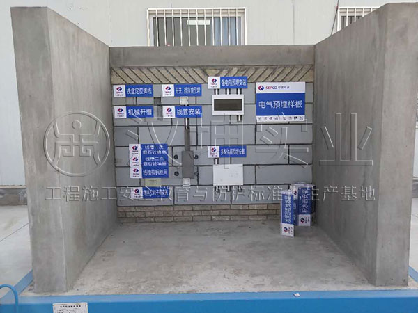 汉坤质量样板展示区丨电气预埋样板丨宁夏丨中电建