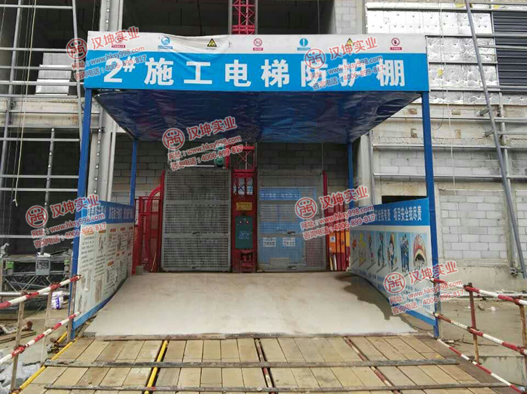1. 整体全钢结构,焊接牢固,安全稳定。 2. 拼装式部件设计,安装省时、省力、方面快捷。 3. 外形简单大方,部件连接更科学合理。 4. 安全文明工地主要主要窗口,提升施工单位形象。 5. 产品尺寸、颜色可按客户的需求定制。 施工电梯防护棚案例图 施工电梯防护棚案例图1