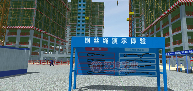 v工地vr安全体验馆钢丝绳演示体验