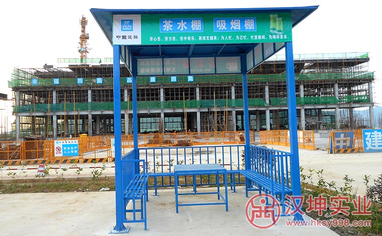 中建工地茶水亭