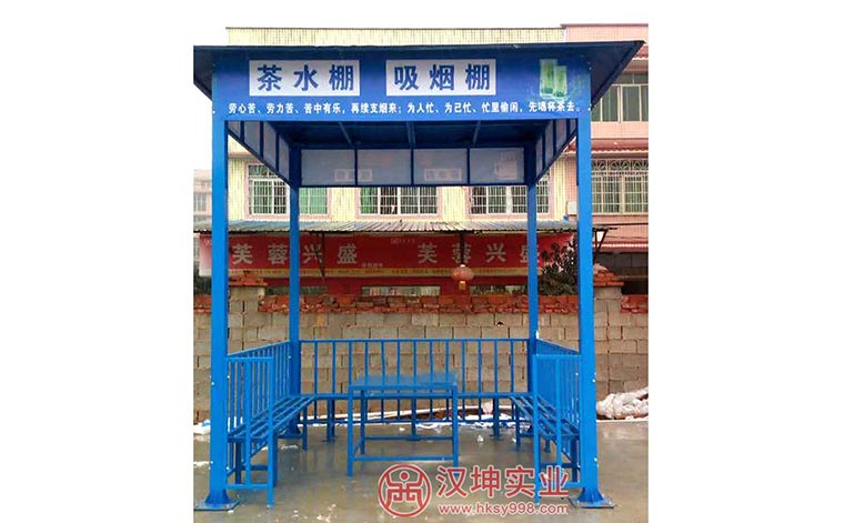 工地茶水亭