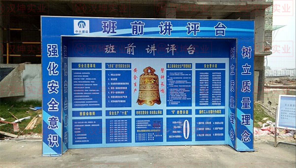 施工安全體驗(yàn)區(qū)，班前講評(píng)臺(tái)
