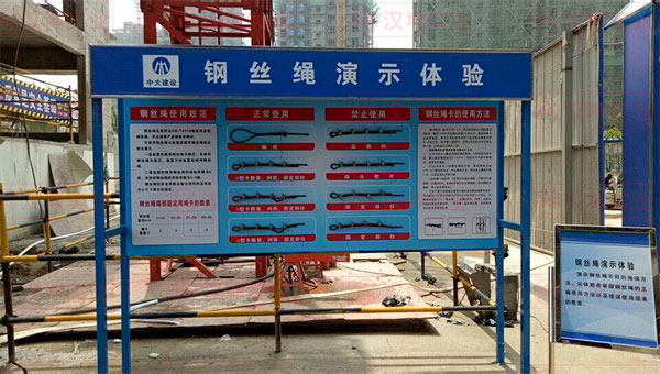 施工安全體驗(yàn)區(qū)，鋼絲繩演示體驗(yàn)區(qū)