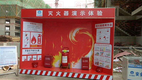 施工安全體驗(yàn)區(qū)，滅火器演示體驗(yàn)區(qū)