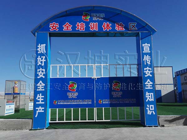 汉坤工地安全体验馆-大门丨国家电投丨山西朔州丨汉坤实业