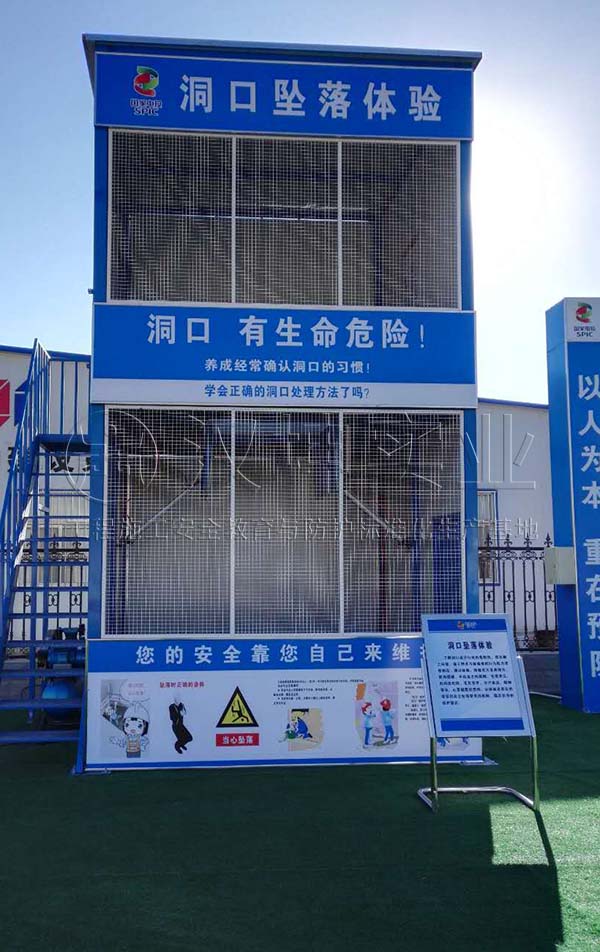 汉坤工地安全体验馆-洞口坠落体验丨国家电投丨山西朔州丨汉坤实业