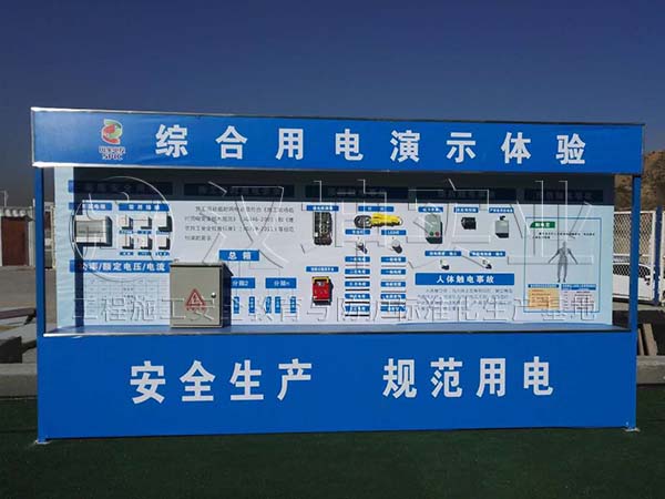 汉坤工地安全体验馆-综合用电演示体验丨国家电投丨山西朔州丨汉坤实业