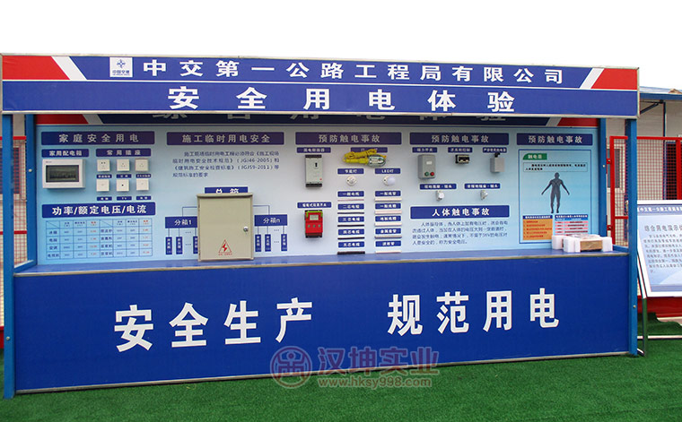 中国交建第一工程局安全用电体验
