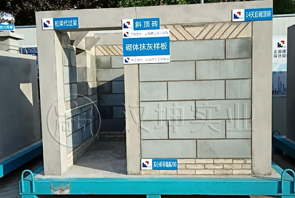 上海建工七建项目工地样板展示区 砌体抹灰样板