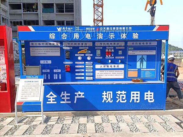 广州建筑安全体验区厂家,综合用电演示体验
