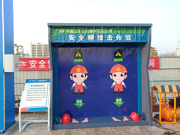 浙江工地体验区产品 中国二十二冶选汉坤 送货包安装