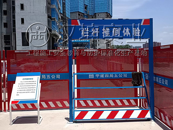 广东建筑安全体验馆厂家,汉坤实业,栏杆推倒体验