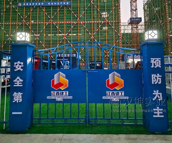 工地安全体验区,汉坤实业