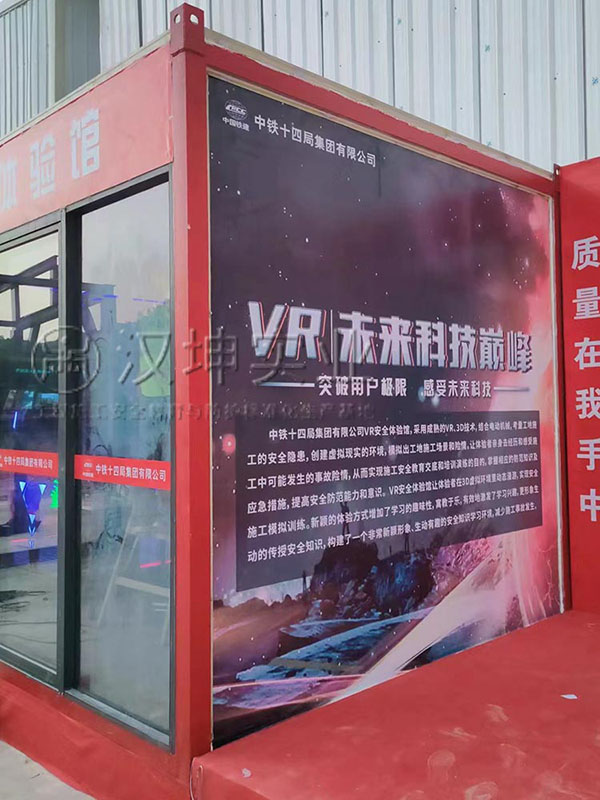 VR建筑安全体验馆,外观,汉坤实业